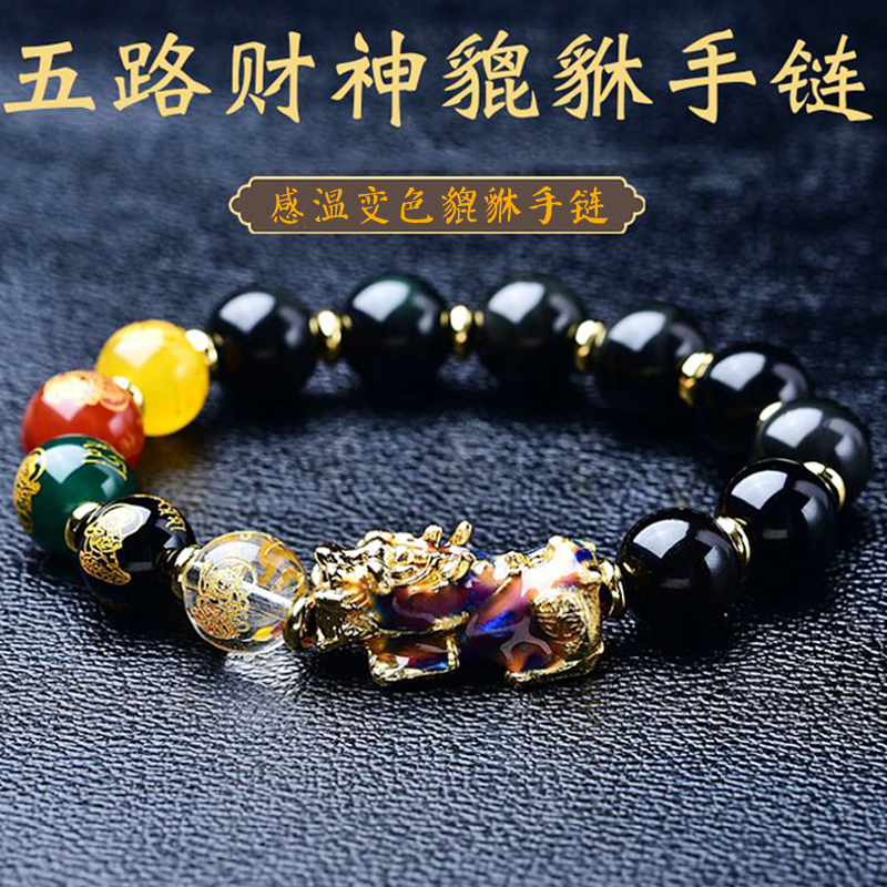 Five-Way Fortune God Bracelet for Men and Women, Temperature-Sensitive Color-Changing Pixiu, Black Bead Elastic Cord Bracelet, Trendy Fashion Accessory