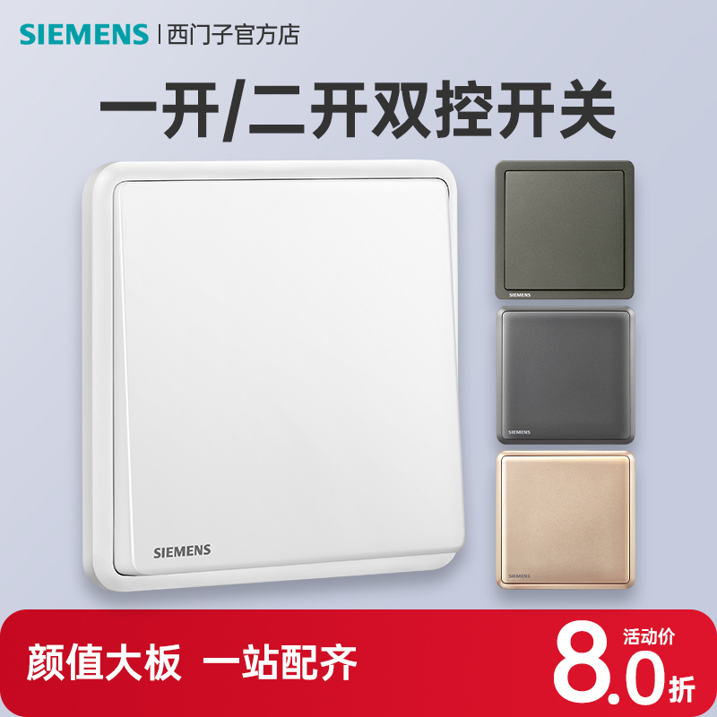 Siemens open dual control switch panel one 1 open single joint single open double control light switch button home 86 type-Taobao
