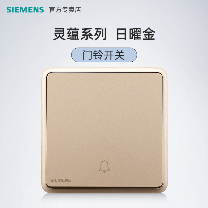 Siemens Lingyun 86 type doorbell switch button home wired 220V switch automatic reset panel electric bell