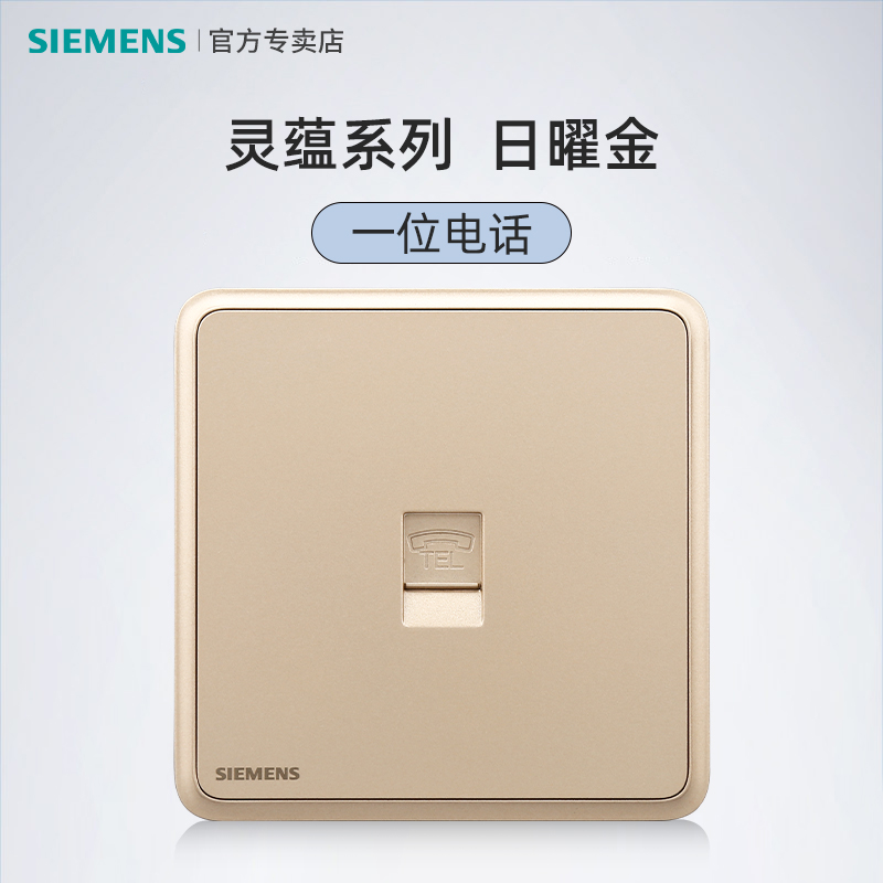 Siemens switch socket Lingering phone socket panel 86 Type One telephone line wall socket Home concealed