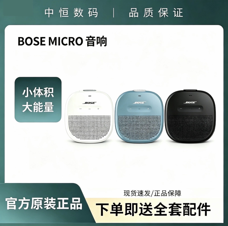Bose Soundlink Micro Outdoor Cycling Off-Road Camping Bluetooth Boss Doctor Bluetooth Small Speaker Bose Soundlink Micro Outdoor Cycling Off-Road Camping Bluetooth Boss Doctor Bluetooth Small Speaker