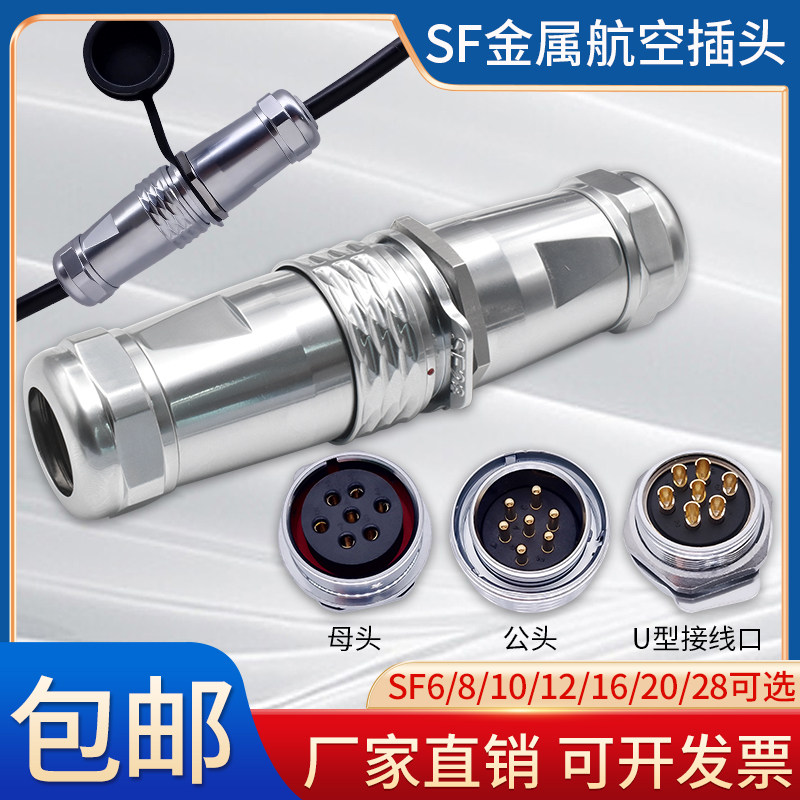 Industrial waterproof AIR PLUG SOCKET METAL 3 CORE 4 CORE 5 CORE 7 NODS BUTT OUTDOOR WIRE CONNECTOR WELDING -TAOBAO