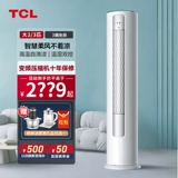 TCL Вертикальный кондиционер большой 2p/3 Домашняя гостиная. Преобразование частоты.