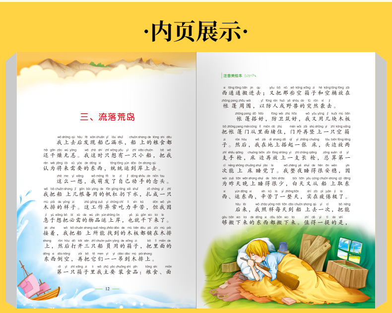 三年级老师推荐必读课外书昆虫记儿童注音美绘版骑鹅旅行记汤姆索亚历险记3-12岁给孩子的山海经一二四五六小学生阅读课外故事书籍