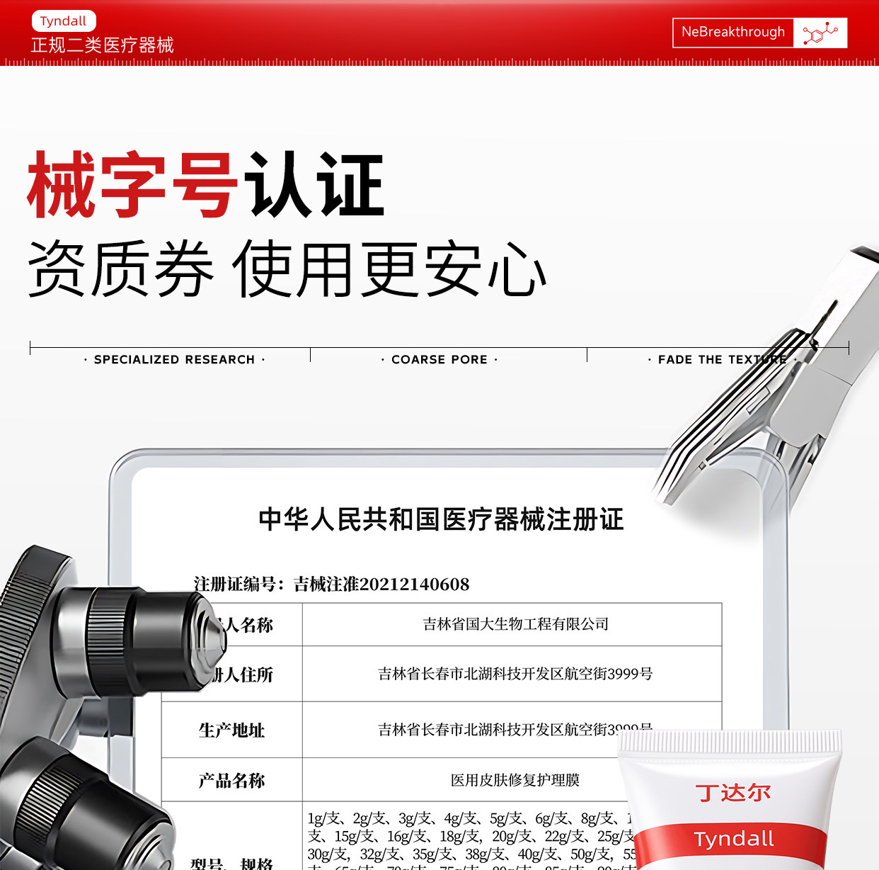 【中国直邮】 丁达尔 敷料修护乳 细腻毛孔温和修护皮肤iii型胶原蛋白细腻修护肌肤屏障  60g