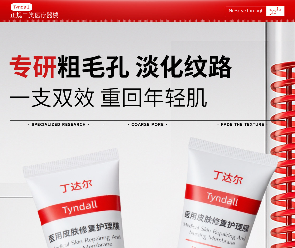 【中国直邮】 丁达尔 敷料修护乳 细腻毛孔温和修护皮肤iii型胶原蛋白细腻修护肌肤屏障  60g