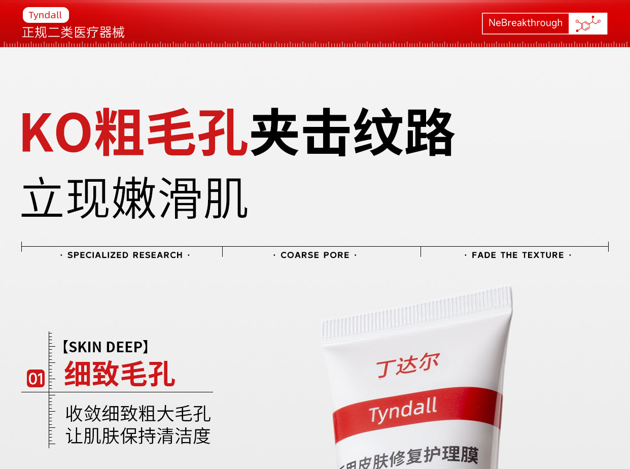 【中国直邮】 丁达尔 敷料修护乳 细腻毛孔温和修护皮肤iii型胶原蛋白细腻修护肌肤屏障  60g