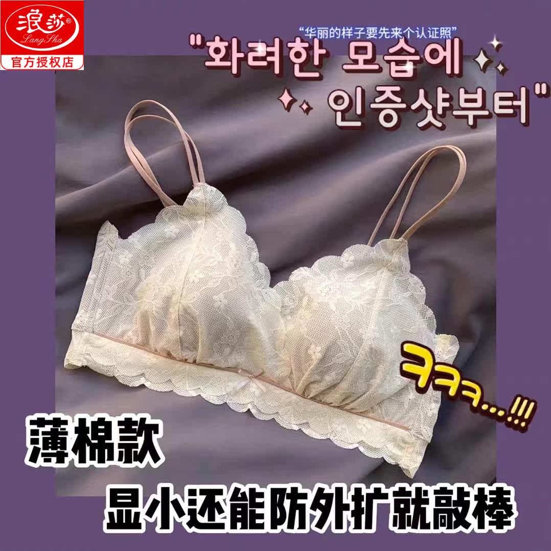 Langsha big breasts show small underwear women's small breasts gather thin section no steel ring to receive auxiliary breasts to prevent sagging girls bra