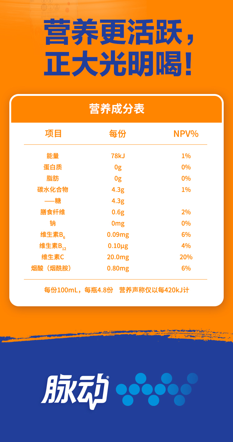 脉动 新品血橙口味 维生素气泡饮料 480ML*15瓶*2箱子 图7