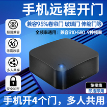 Yiweilian rolling shutter door mobile phone WiFi remote control electric rolling shutter door remote control sliding door garage door copy