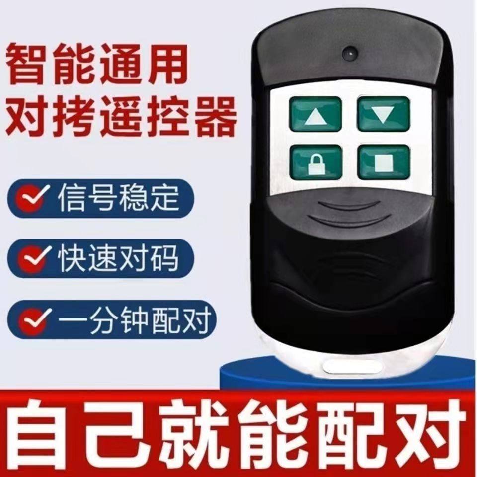 Rolling shutter door universal 433 copy remote control rolling gate super copy remote control electric door garage door key