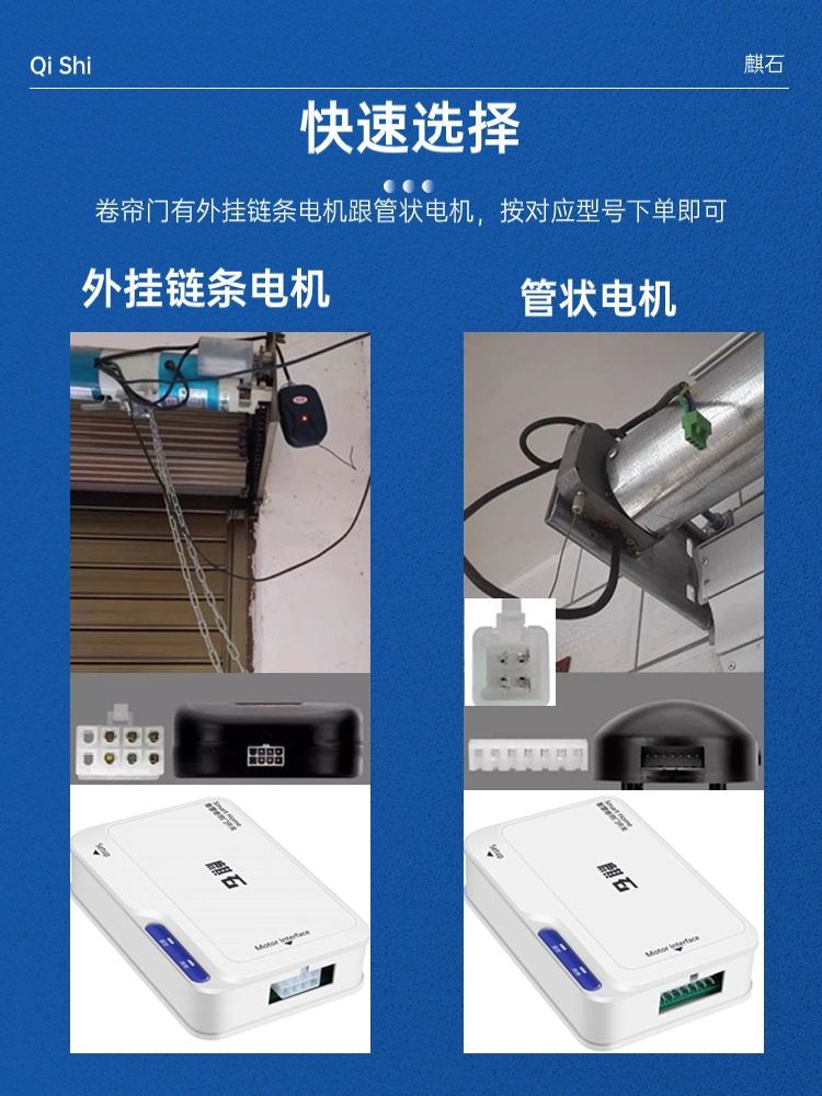 Qi Stone Rolling Shutter Door Control, Rolling Shutter Remote Control, Electric Garage Door Control Box, Chain Tubular Motor Receiver