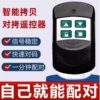 Rolling Shutter Door 433 Copy Remote Control, Rolling Gate Super Copy, Barrier Gate, Retractable Gate, Electric Garage Door Key