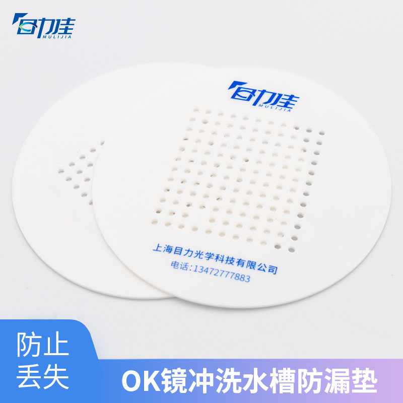 OK Mirror Leak Prevention Pad RGP Flushing Tool Contact Lens Sheet Wash Protection Sink Corneal Shaping Mirror Filter Mat-Taobao