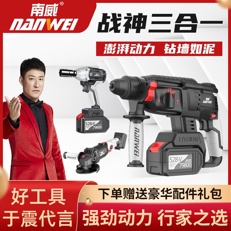 South Wai Brushless Charging Electric Hammer Drill Electric Pick Heavy High Power Lithium Battery Wireless Shock Drilling Industrial Grade Electric Drill Suit