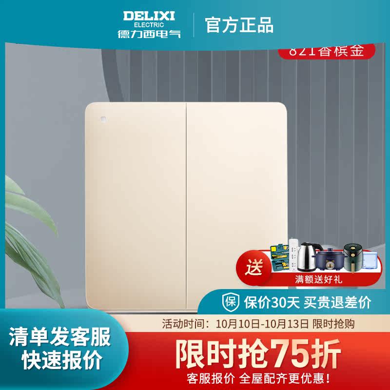 Delixi 821 champagne gold switch socket panel porous one-open five-hole USB socket three-hole 86 type concealed