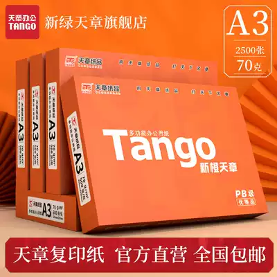 New Orange A3 New Green Sky chapter paper photocopy paper 70g white paper 80g Full box a3 photocopy paper wood pulp paper straw paper office supplies draft paper student paper 5 packs 1 box 2500 sheets