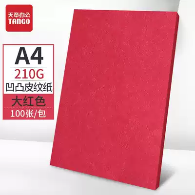 New Green Sky chapter a4 color cardboard manual bidding book cover hard thick handmade paper card cover Paper 210g A4 binding material sealing paper leather printing paper