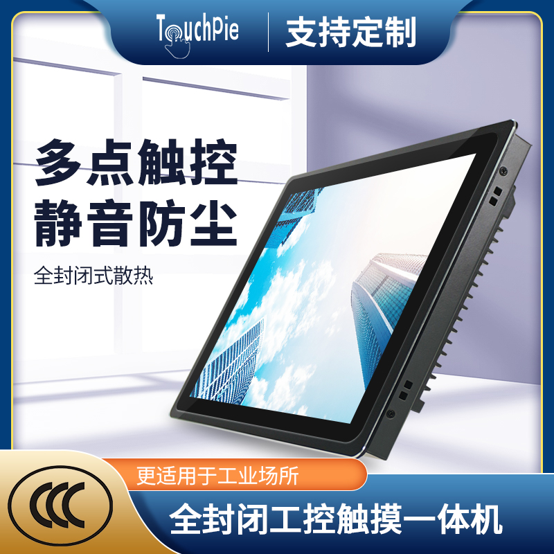 Touchpie Industrial Class Industrial Control Computer Factory Capacity Screen Display