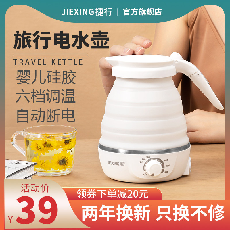 Jiexing portable electric kettle travel folding kettle automatic power off dormitory small quick-cooking kettle boiling kettle
