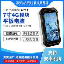 CENAVA chen want A71T Industrial tripproof tablet 7 8 10 inch Android flat 4G module Industrial flat sunshine visual screen pad for dual mode GPS Bluetooth WiFi