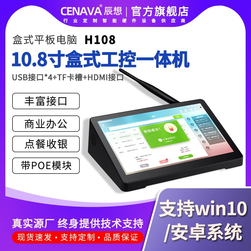CENAVA chen wants H10 10 8 inch industrial flat all-in-one computer Android win10 system touch control screen portable mini bevel box type intelligent portable industrial control All manufacturer