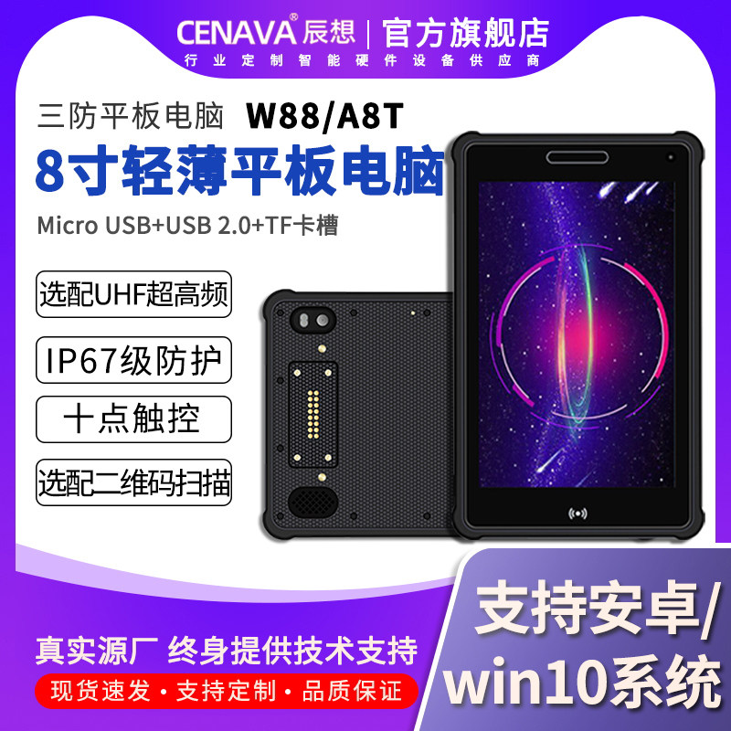 CENAVA chen wants A8T 8 inch three anti-reinforcement windows Android Android Android Android Android Android Android Android Android Android Android Android Android Android Android Android Android Android Android Android Android Android Android Android Android Android Tablet 10-point capacitive touch handheld terminal genuine system engineering IP67