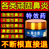 Miaojia Tufang Rhinitis Cream Flagship Store Nasal Congestion and Runny Nose Allergic Goose Does Not Eat Herbivore