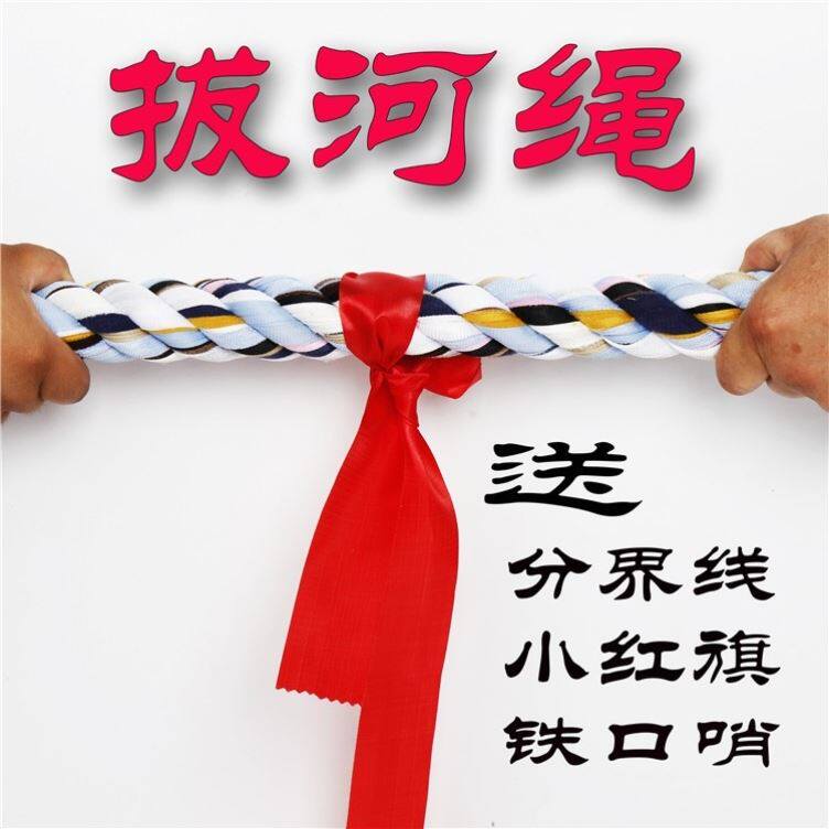 Tug-ho Rope Children Kindergarten Fun Games Competition Big Rope Group Build Up Props Outdoor Group Activities