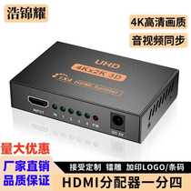 Manufacturer 4K HD HDMI video splitter 1 in 4 out screen splitter 1 in 4 out HDMI splitter 1 in 4