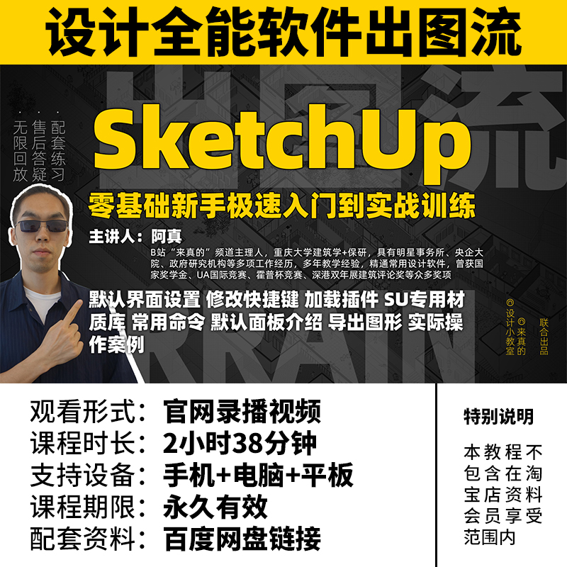 SketchUp Zero Basics Introductory to Real War Tutorials Design Almighty Software Comprehensive Out of the Flow Series 02