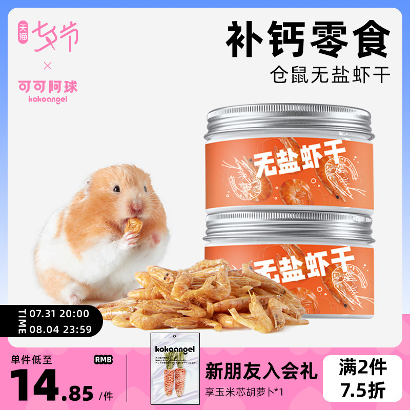 Cocoa Agballs Hamster Snacks Bread Worm Freshwater Shrimp Dry Nutrition Seafood Golden Silk Bear Fodder Grinders Grain