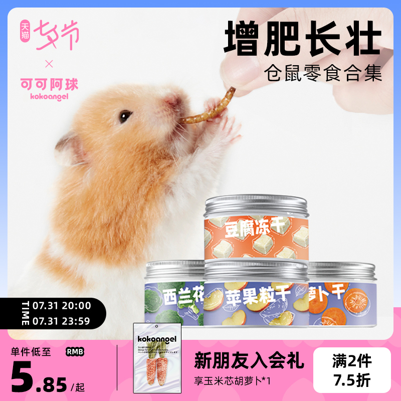Agballs Hamster Snacks Food Combo Package Big Gift Bag Bread Worm Dry Grindle Apple Branches Straw Stick Golden Silk Bear
