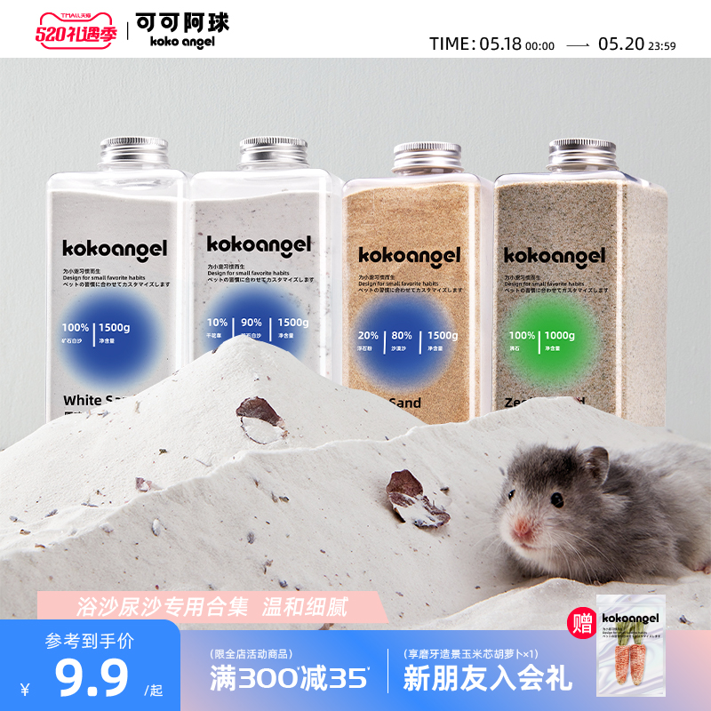 Bath sofa Urine Sand Suit Special Urine Sand Bath Sands Gold Silk Bear Deodorant and Bathroom Toilet Supplies for Hamster Bathing