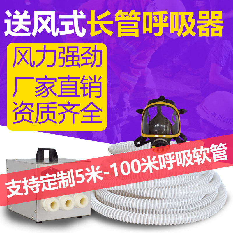 Electric air supply self-priming long tube respirator single filter 20 meters tube mask anti-virus air respirator