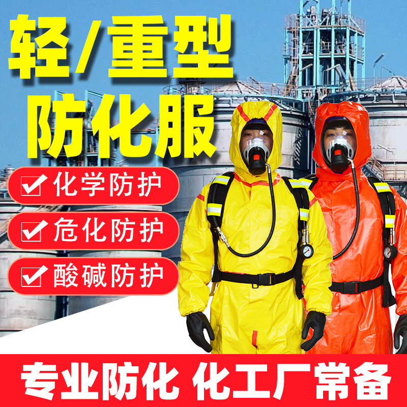 Anti-chemical suit light semi-full seal even body heavy anti-venom fire liquid chemical ammonia gas plant Anti-acid-proof pH