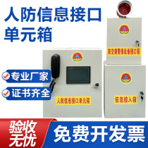 Civil air defense information interface unit box information access box air raid alarm equipment interface box telephone distribution box