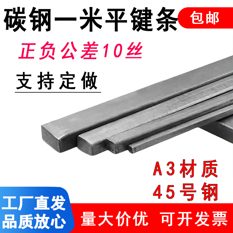45 Steel/A3 Flat Key Square Key Flat Key Material Square Key Strip 1m Flat Key Pin Cold-Drawn Square Flat Key Pin
