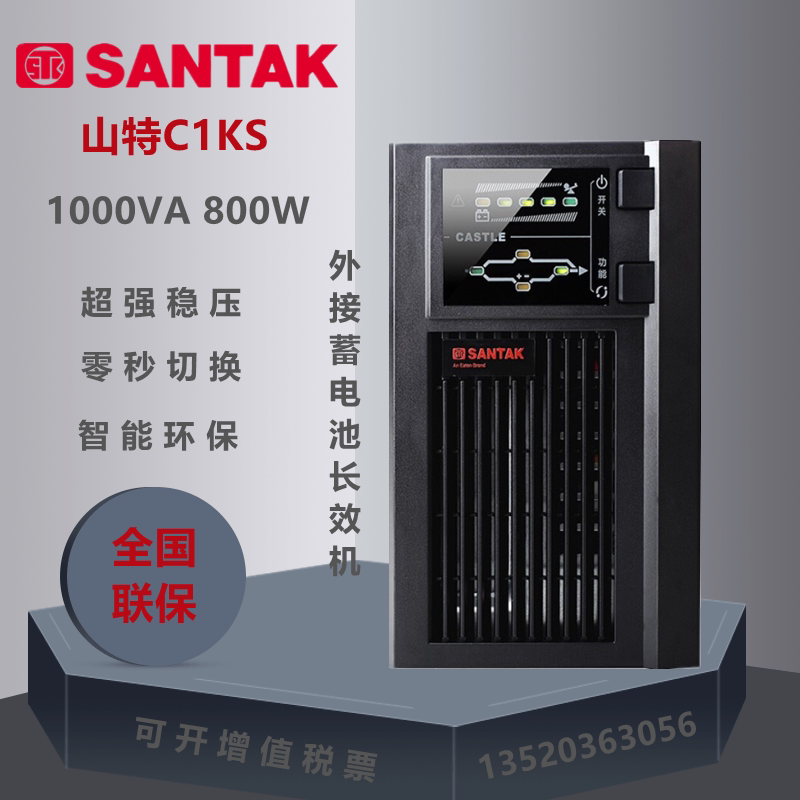 Shante C1KS 1KVA 800W 36V external battery high frequency machine computer regulated emergency power supply
