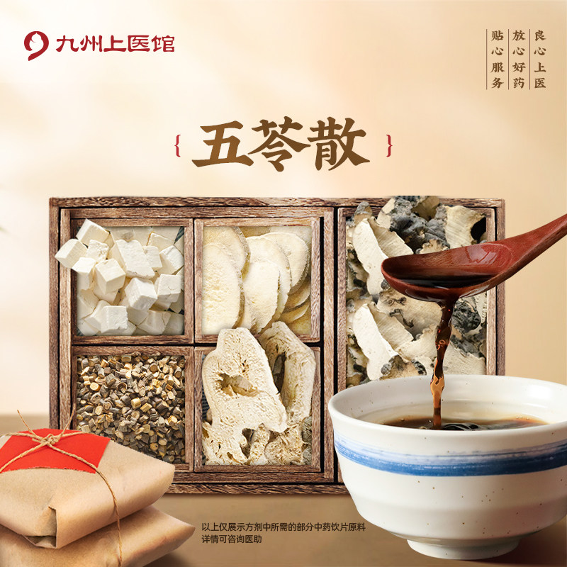 五苓散，真的能治湿气重？🤔揭秘神奇功效与使用体验-中药配方-淘宝好物网