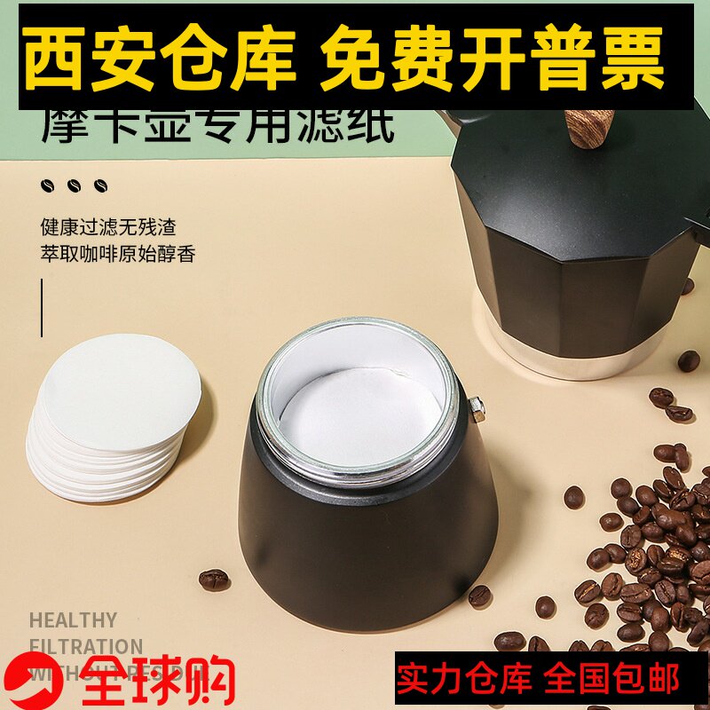 Xi'an high-end coffee filter paper Mocha pot coffee filter paper round one hundred pieces of coffee pot filter paper factory direct