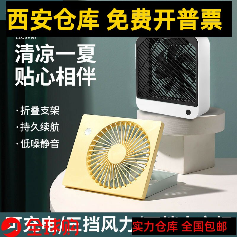 Xi'an high-end usb office desktop shaking head small fan student dormitory rechargeable desktop silent circulating fan