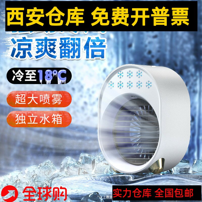 Xi'an high-end explosion USB fan cooling fan humidification spray cooling desktop refrigeration small fan student portable