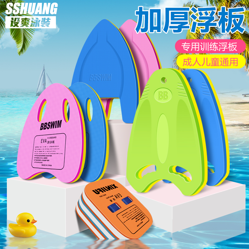 Swimming Floating Board Children Back Adrift Adults School Swimming Floating Board Gods Equipped Beginners Water Assisted Buoyancy Plates