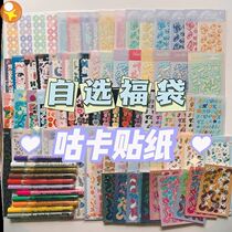 Love bean goua card paste paper with lucky bag cheap hand account gollum card small disc material pack a full set of value-added materials