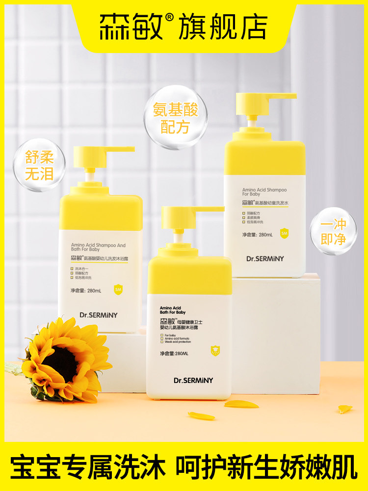 Senmin children's amino acid shampoo and shower gel for newborn baby toiletries for boys and girls special bath and shower gel