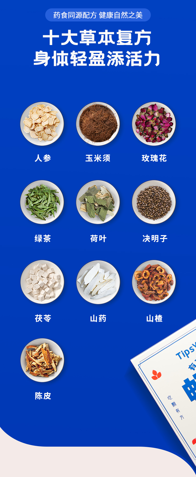 TipsYou 畅爽有方 草本软糖 16颗 天猫优惠券折后￥19包邮（￥59-40）