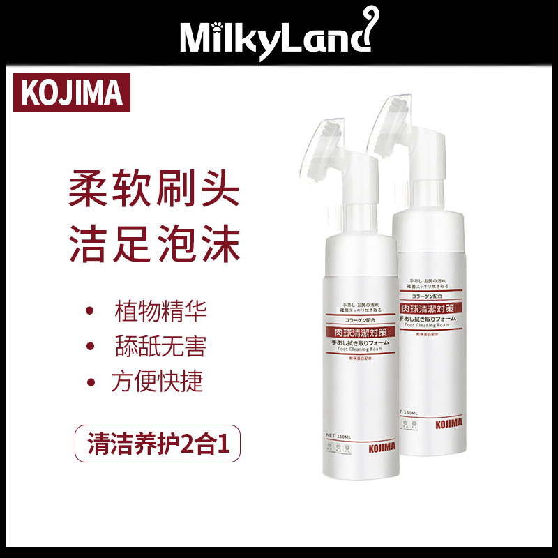 kojima pet foot cleaning foot foam dog disposable scrub cat paw foot care
