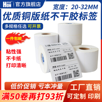 Hongnuo Coated self-adhesive label Strip-shaped code printing Sticker Clothing tag Price Sticker Blank warehouse code paper 32*19mm 40 30 25 20 19 15 12 