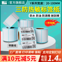 Hongnuo high-quality three-proof thermal paper self-adhesive label paper code printing paper 30*20 40 50 60 70 80 100*100150E Post treasure station tag weighing paper